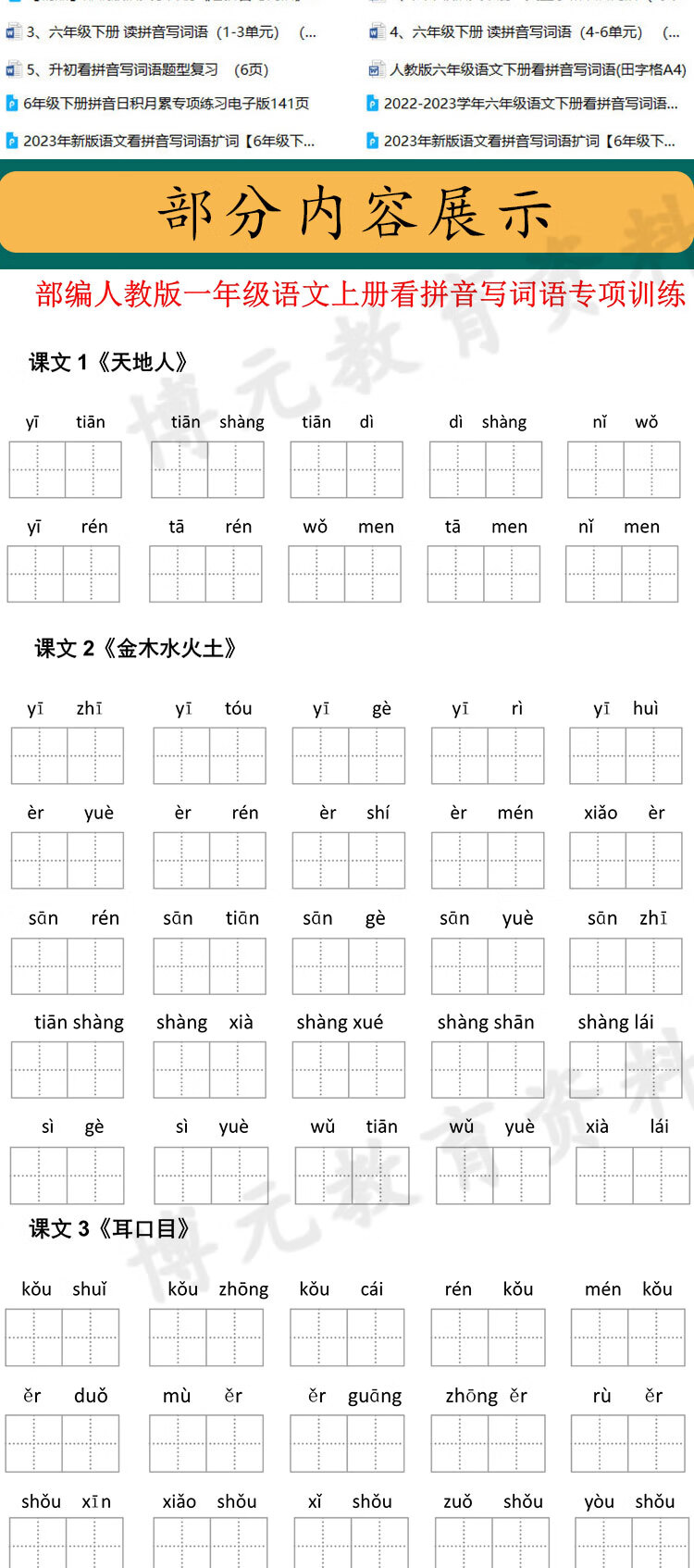 10，人教部編語文二三四五六年級上下冊看拼音寫詞語表默寫生字電子版 一年級上冊 部編人教版(PDF電子版)