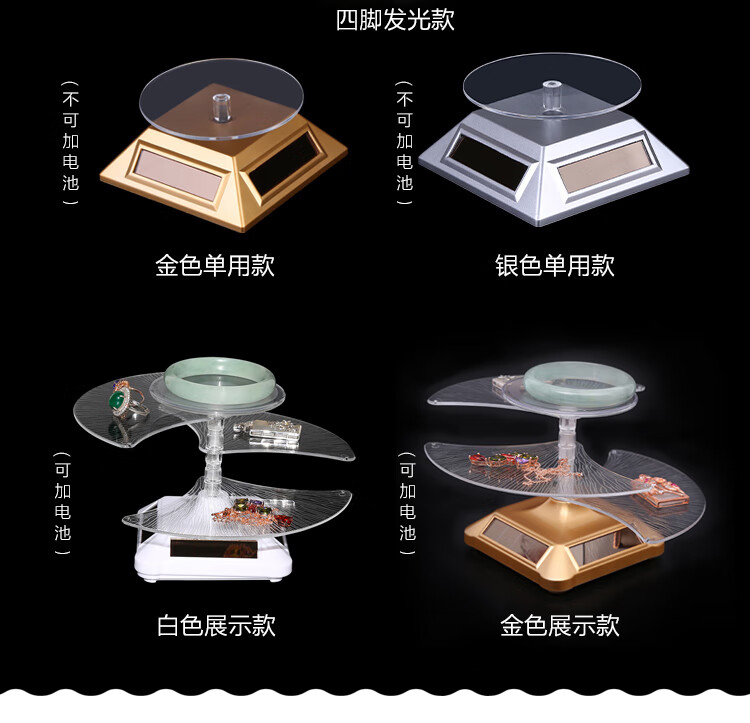 太阳能光能展示转盘道具手机眼镜旋转展示底座 高承重