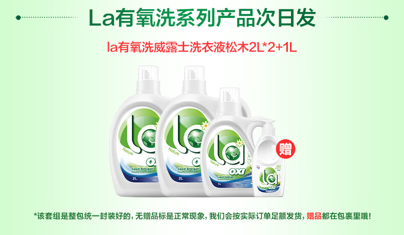 la威露士洗衣液la有氧洗除菌除螨松木香套组长效72h抑菌 6斤装 商品详情图 1
