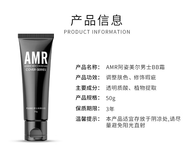 阿姿美尔（AZIMER） AMR男士素颜霜BB霜遮瑕痘印提亮肤色粉底液男生化妆品自然色50g