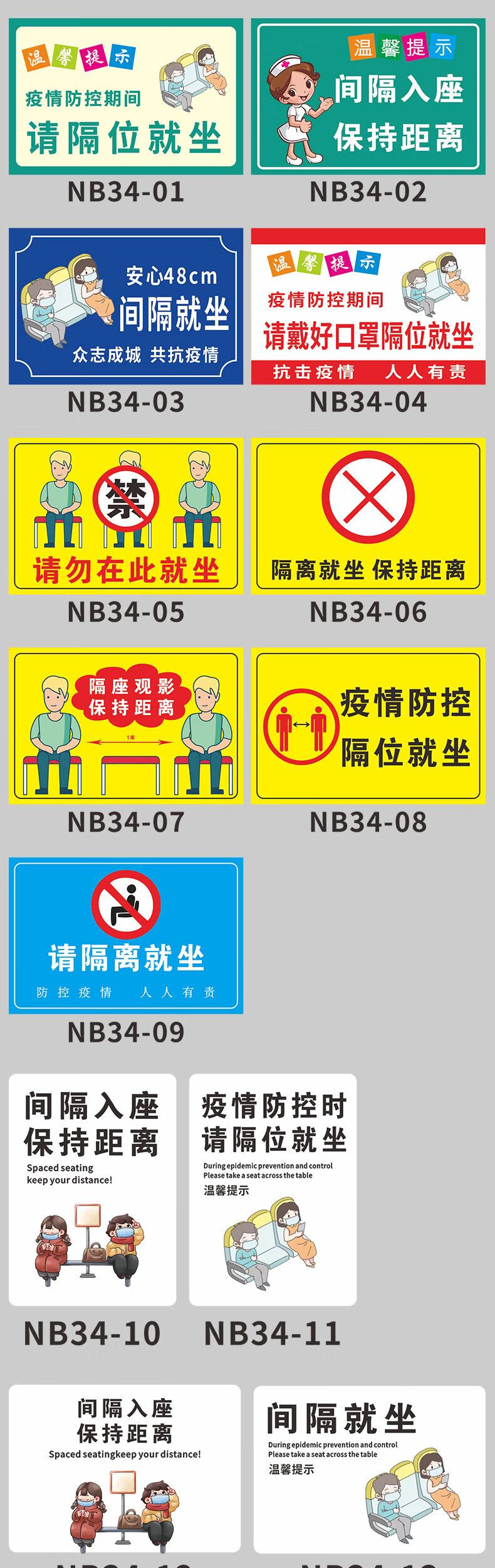 间隔入座标语标识牌疫情防控提示牌请间隔就坐医院诊所候诊室座位nb