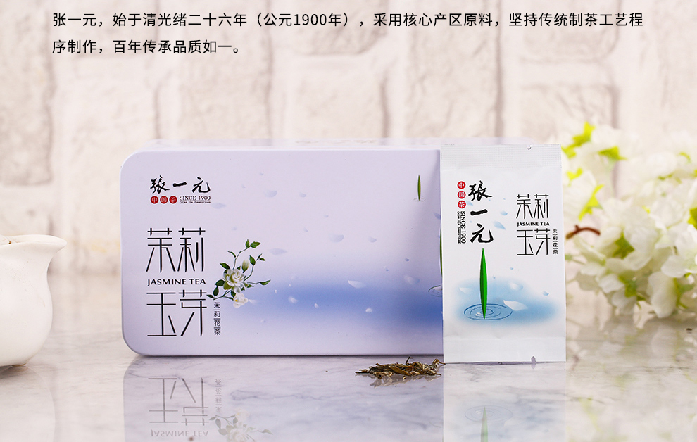 张一元茶叶茉莉花茶茉莉玉芽便携装独立小包装罐装51g (3g*17包)