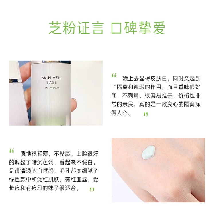 兰芝雪纱丝柔防晒隔离霜SPF25PA++隔离乳 遮瑕 粉底 妆前乳（修饰泛黄 提亮肌肤 送女友闺蜜） 雪纱绿隔60#