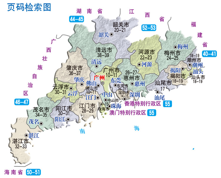2020套装广州市交通地图册广东及周边公路里程地图册地铁公交详图