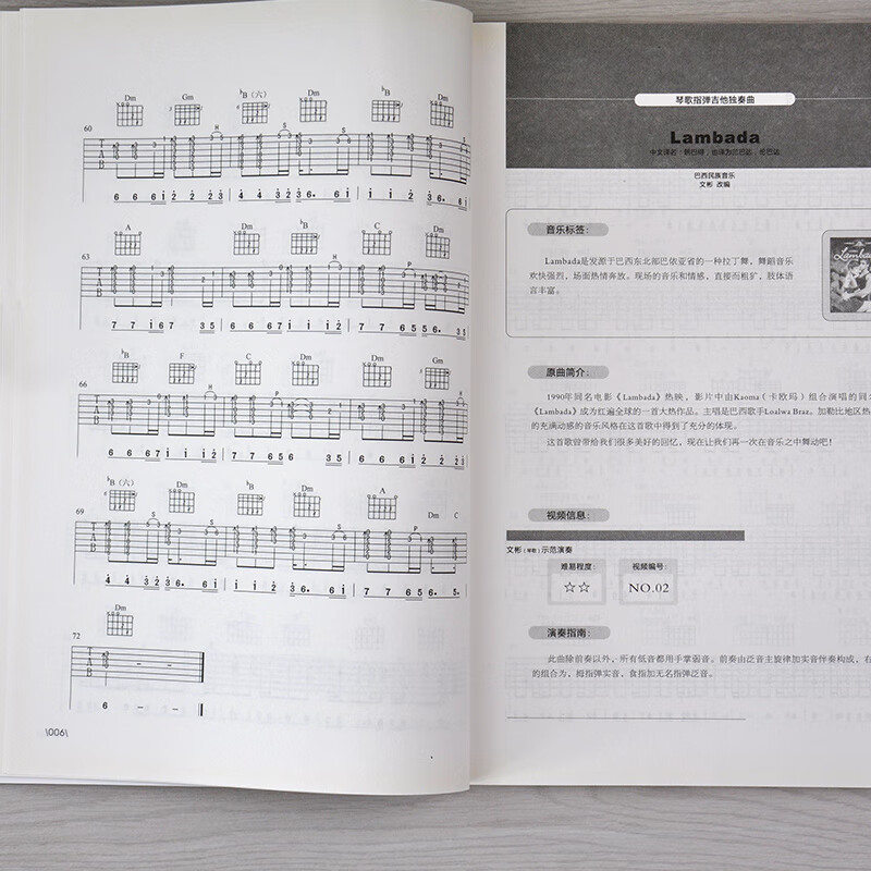 琴歌指弹吉他独奏曲精编集琴谱第1册天空之城教程 文彬指弹独奏吉他