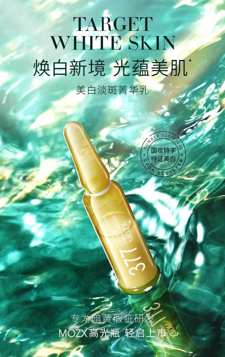 谜草集 陌妆377美白祛斑安瓶精华液28支  补水保湿提亮肤色面部精华乳 28支