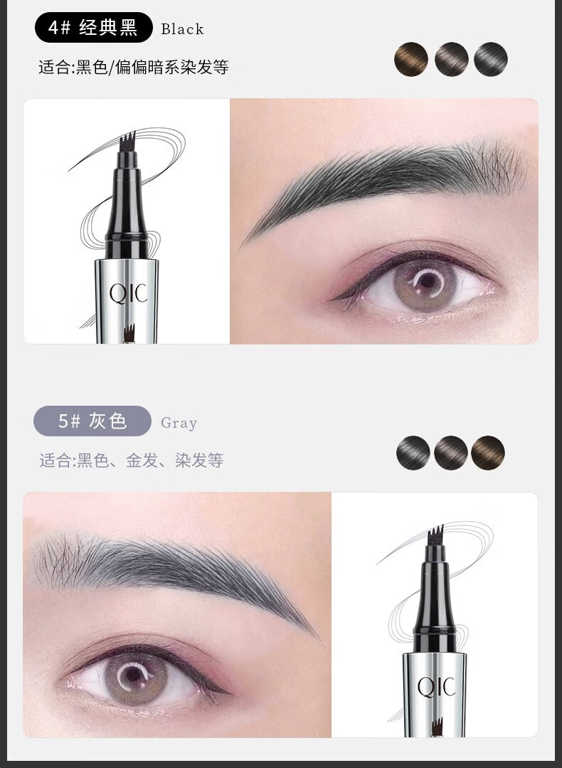 QIC 网红琦妮彩四头分叉液体眉笔持妆不晕染有效防水防汗水性眉笔 2#深咖色（颜色偏重色系）