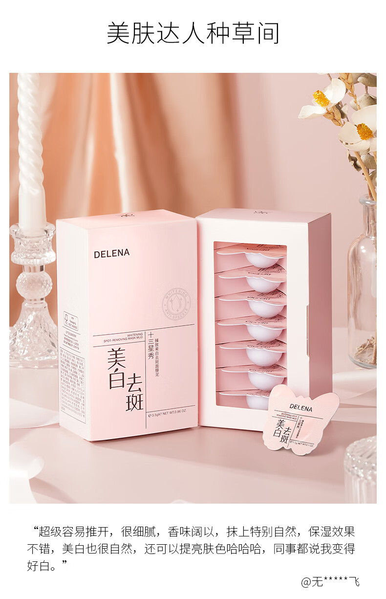 （DELENA）蝶莲娜祛斑美白面膜泥补水淡化斑点男女涂抹式吸附污垢面膜舒缓控油泥 促销优惠装（4盒