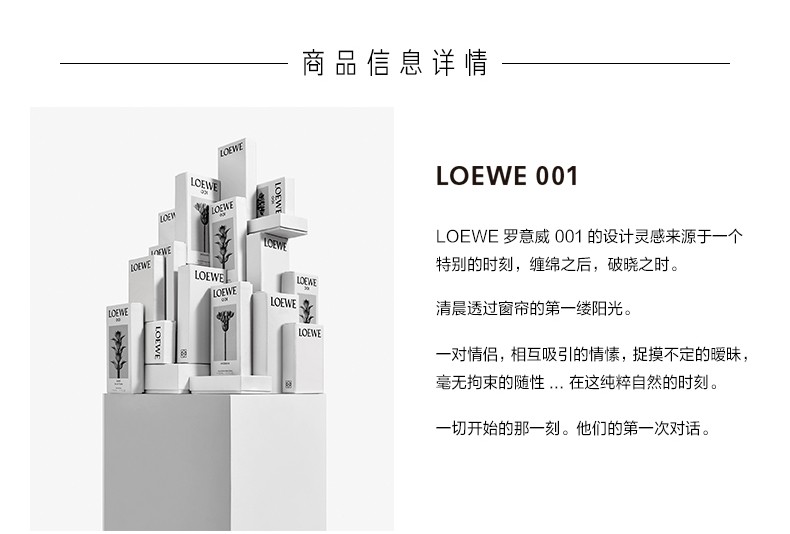 罗意威（LOEWE） 001男女士淡香水事后清晨情侣香水送女友新年礼物 男士淡香水50ml