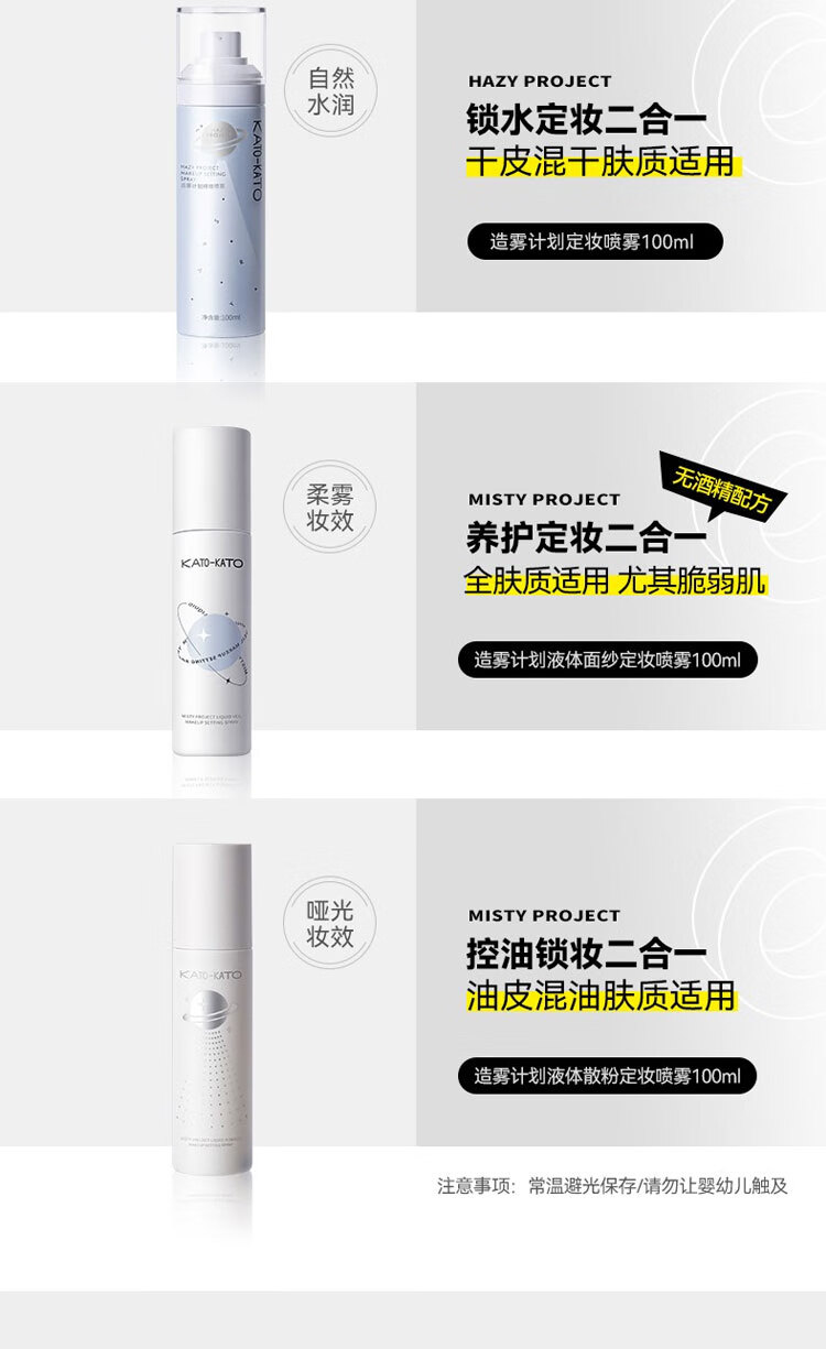 KATO-KATO定妆喷雾快速持久清爽控油防水防汗不脱妆干油皮情人节礼物 kato造物计划定妆 100ml