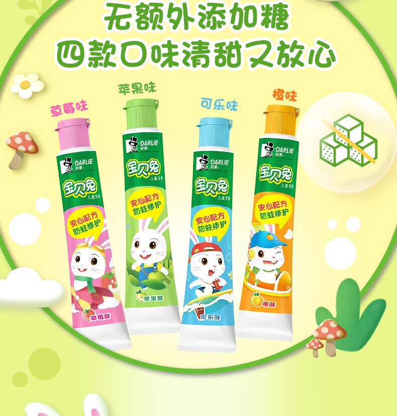 DARLIE 好来(原黑人)宝贝兔儿童牙膏 宝宝2-12岁含氟果味套装官方旗舰4支装 4支装（共160g）