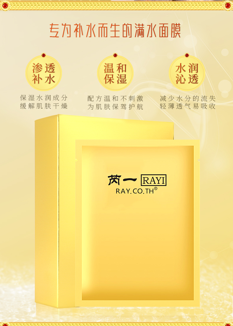 芮一 RAYI金银面膜（补水保湿提亮紧致肌肤滋养修护清洁收缩毛孔深层锁水敏感肌可用学生男女护肤适用） 【清透补水】RAYI银10片/盒