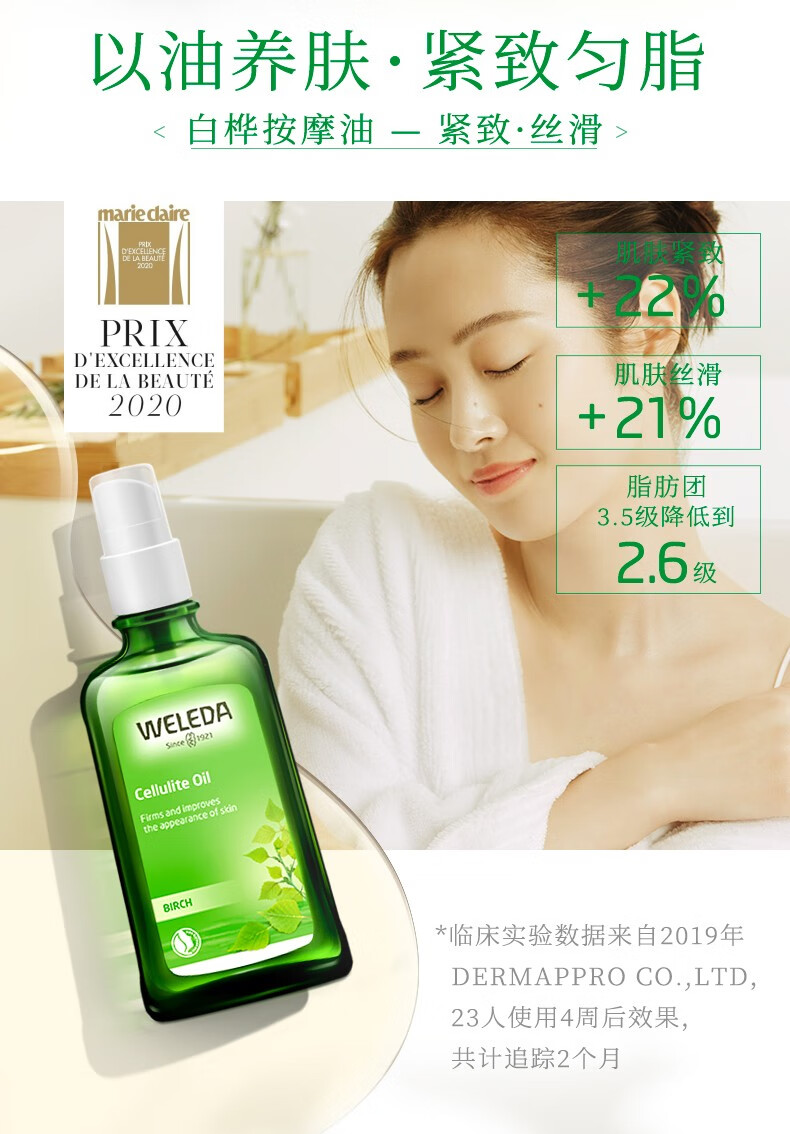 维蕾德（weleda）身体护理精油面部护肤油紧致护肤有机润肌肤按摩油多功能修复油 【李佳琦推荐】白桦紧致100ml