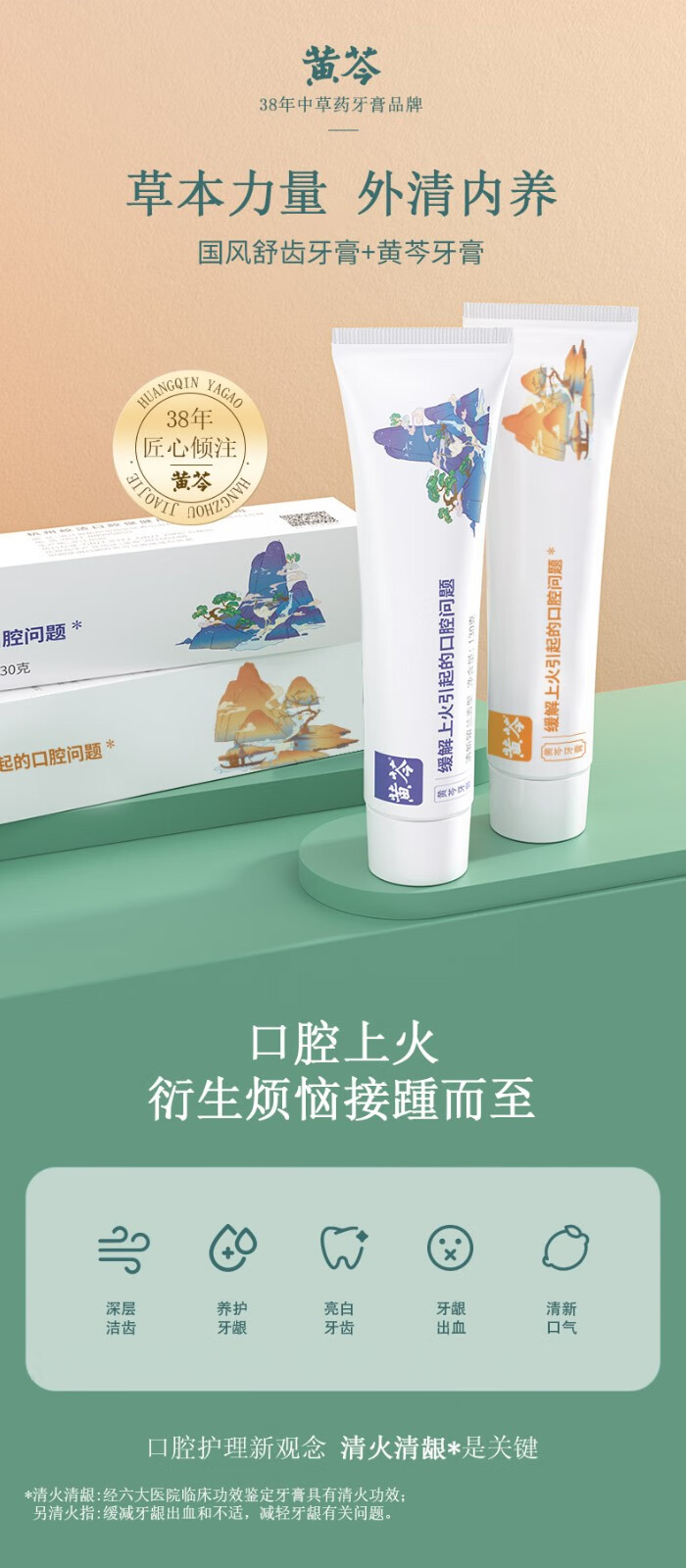 黄芩 中药牙膏 超市同款不含氟 390g（3支牙膏）