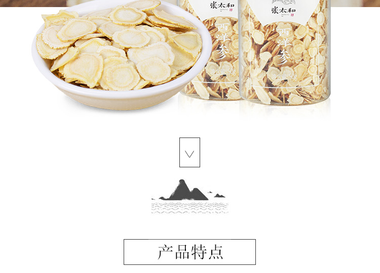 张太和 长白山西洋参切片 50g*2罐 图2