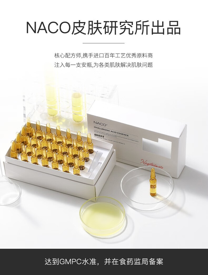 NACO 烟酰胺精华 原液安瓶玻尿酸褪黑提亮肤色补水保湿 5%烟酰胺到手2盒