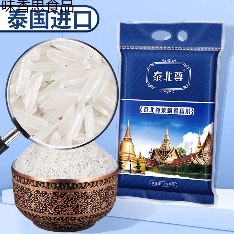 泰国香米5斤10斤原粮进口茉莉香米2020新米长粒香米大米真空包装 红