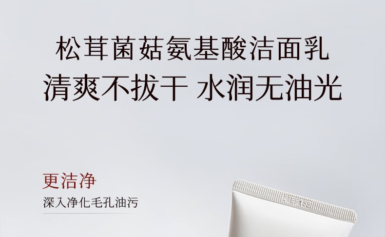 稀物集洗面奶氨基酸洁面乳100g松茸菌菇敏感肌温和不刺激清洁保湿 100g*1瓶