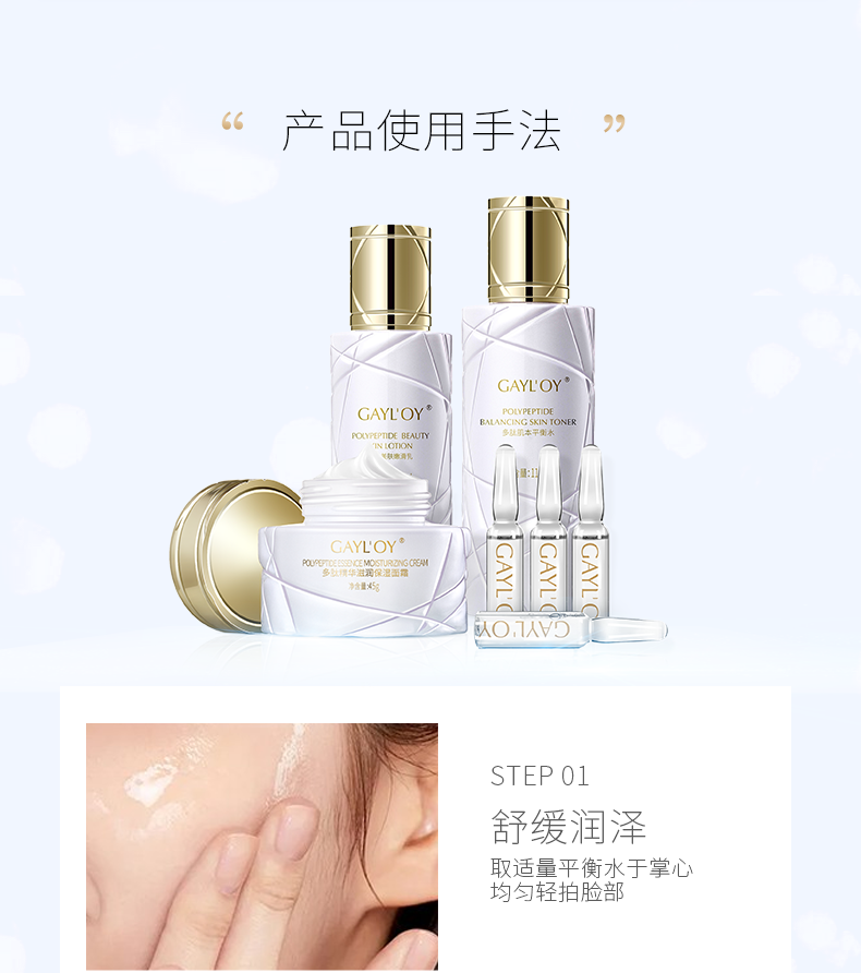 165479-GAYL\x27OY多肽敏感肌修护系列年货礼物保湿嫩肤抵御岁月痕迹(精华4支+面霜+嫩滑乳+平衡水)-详情图