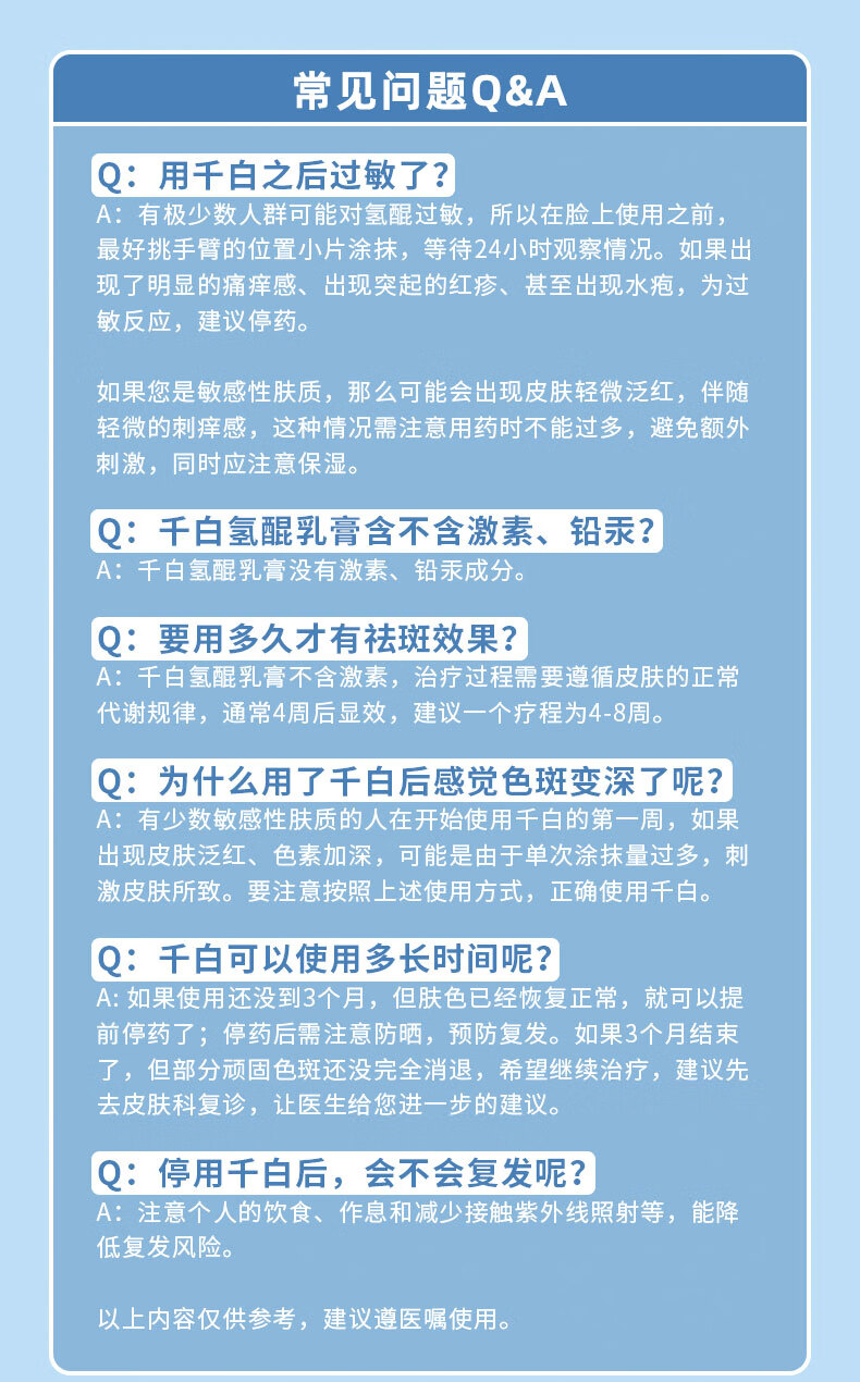 人人康千白氢醌乳膏20g04g氢醌霜黄褐斑雀斑炎症后色素沉着斑的治疗