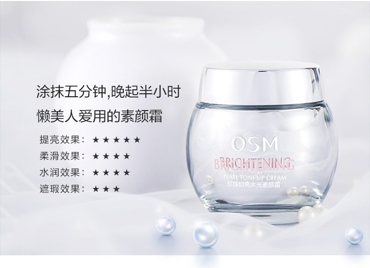 欧诗漫（OSM）珍珠幻亮水光素颜霜50g补水保湿水嫩隔离裸妆气垫bb隔离素颜霜女