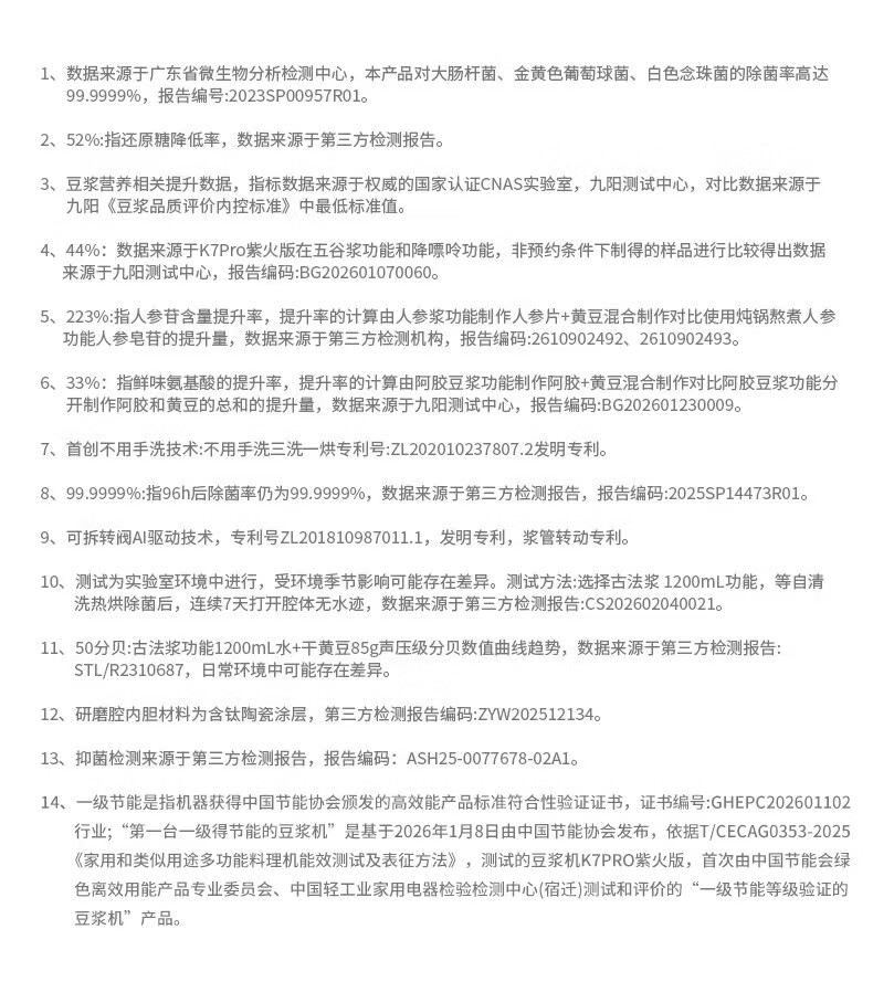 九阳豆浆机K7pro-紫火版B2_18.jpg