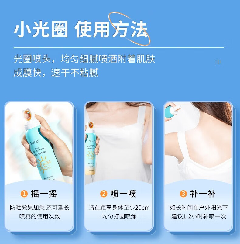 爱肤宜小光圈防晒喷雾 SPF50 PA+++清爽不油腻隔离紫外线防护水润防晒霜 防晒喷雾150g*2瓶