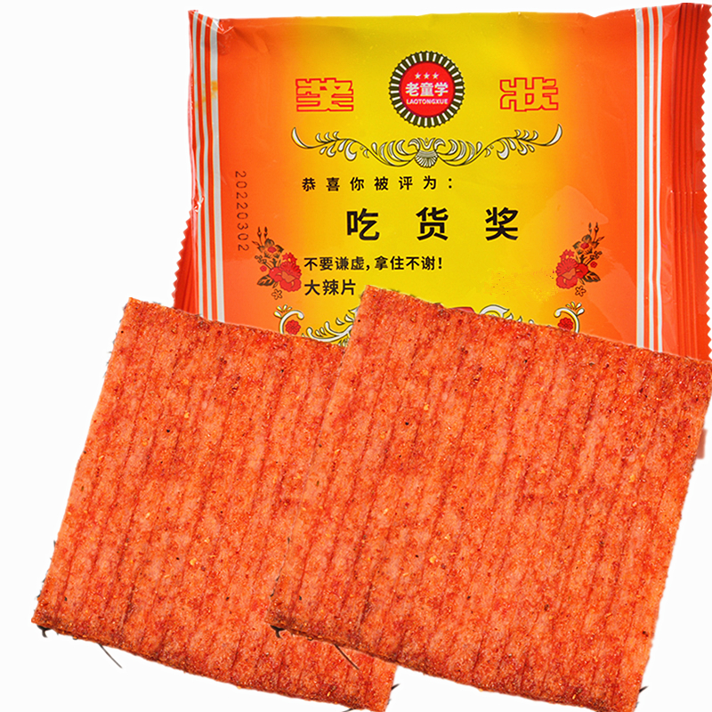 吃货奖大辣片奖状形创意休闲小吃零食品辣条风味休闲小吃零食10包收藏