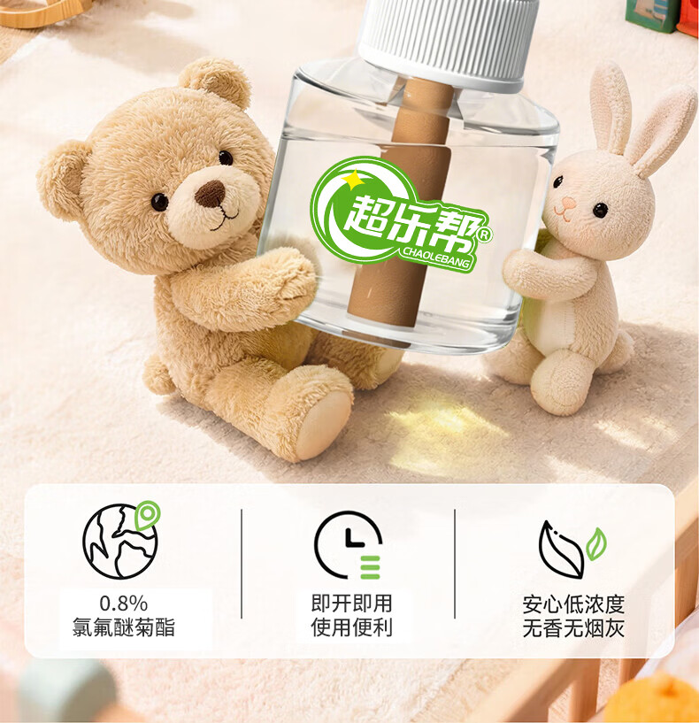 超乐帮电蚊香液无烟无味无毒婴儿孕妇专用插电式儿童驱蚊神器2026最新款 商品详情图 2
