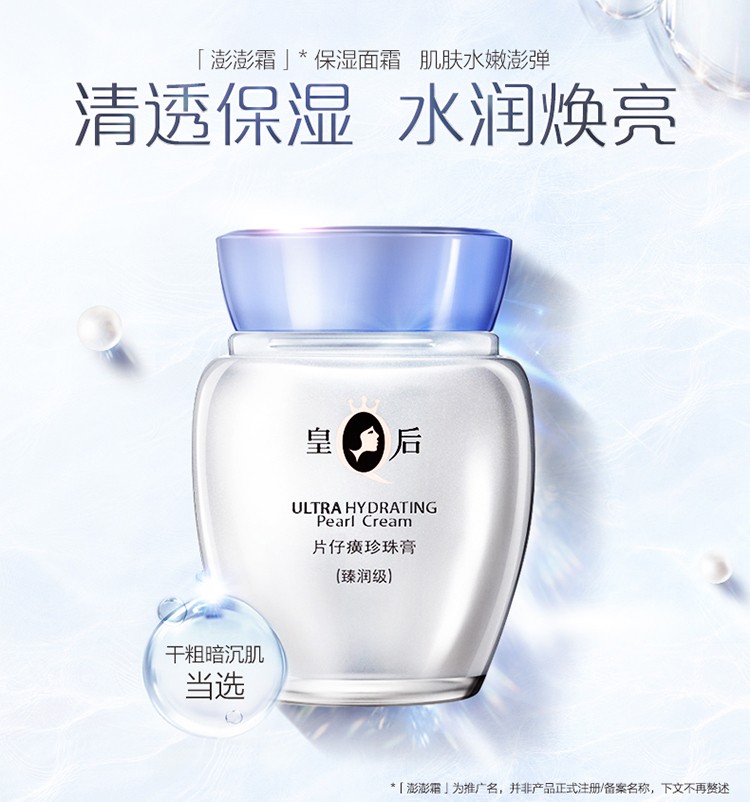 片仔癀（PianZaiHuang）皇后牌珍珠膏保湿补水美白淡斑祛斑霜亮肤抗皱提拉紧致面霜护肤品 美白祛斑珍珠膏20g【新款】