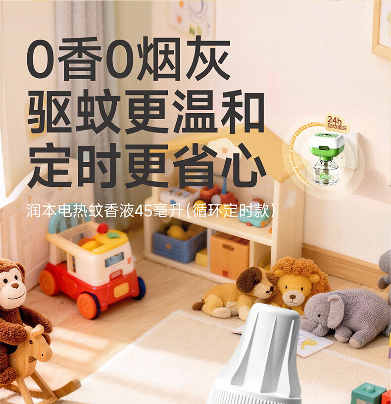 超乐帮电蚊香液无烟无味无毒婴儿孕妇专用插电式儿童驱蚊神器2026最新款 商品详情图 1