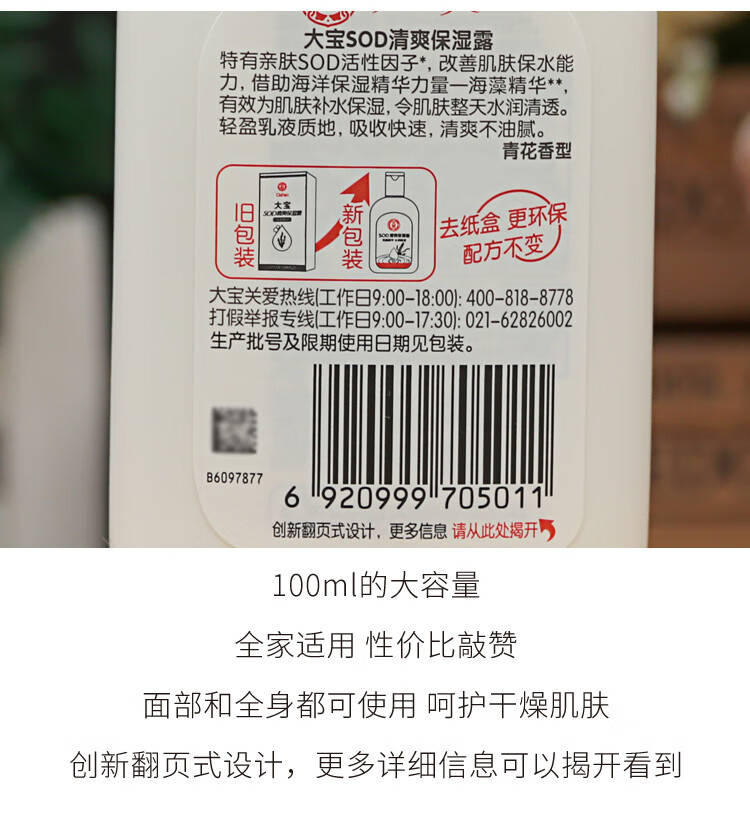 大宝乳液SOD清爽保湿露100ml*3瓶装 男女补水保湿滋润全身润肤乳
