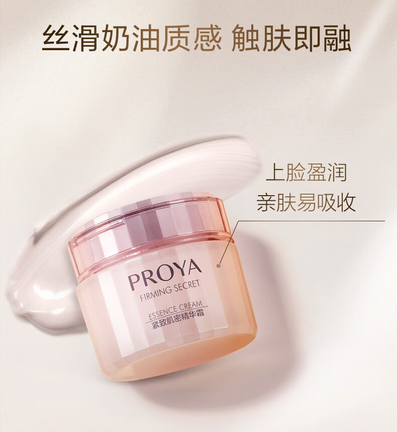 珀莱雅（PROYA） 紧致肌密懒人面霜补水保湿提拉紧致修护毛孔化妆女神节礼物 弹力修护霜50g