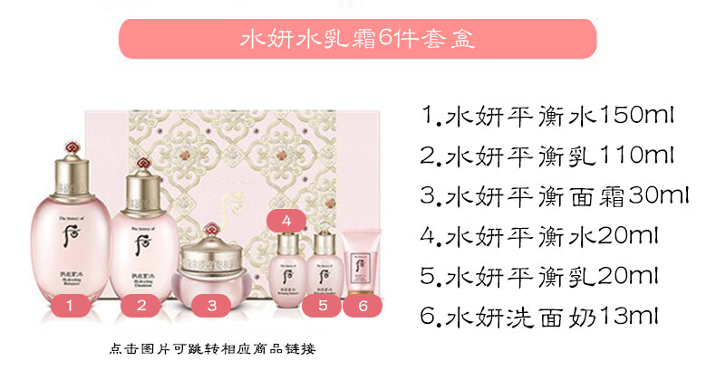 后（The history of whoo） 韩国进口后套装水妍套盒拱辰享天气丹 后水研水乳6件新款-清爽补水保湿