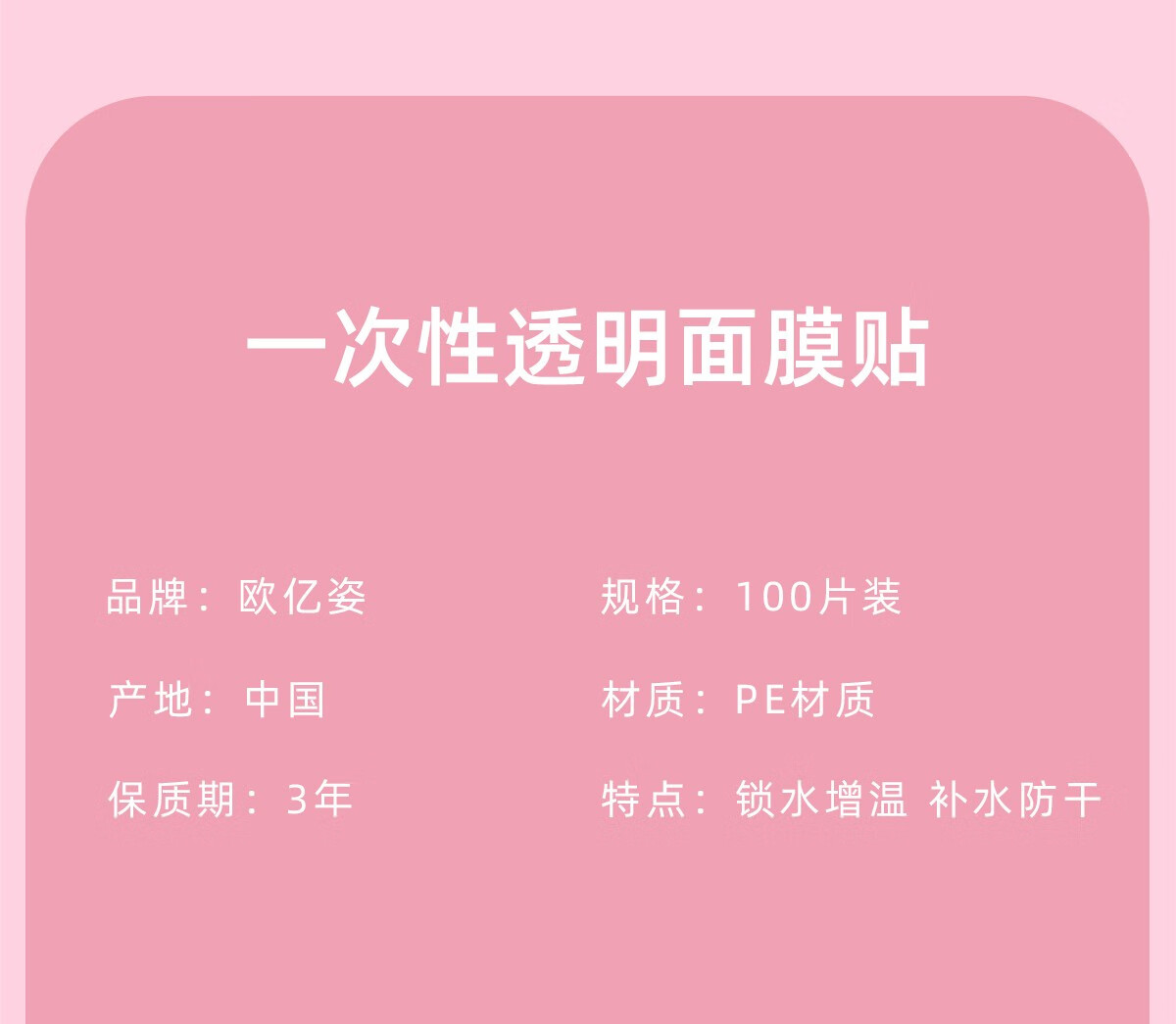 欧亿姿（oeiez） 保鲜膜面膜贴一次性塑料透明薄膜脸部保湿补水美容院面膜纸套装 【加倍吸收】保鲜面膜贴100张