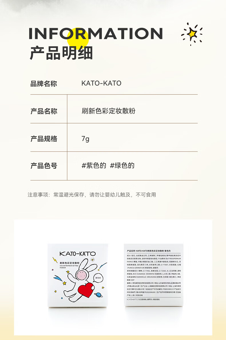 KATO-KATO 不二兔联名彩色散粉定妆散粉蜜粉面纱定妆喷雾控油遮瑕不脱妆 【联名散粉】紫色的7g
