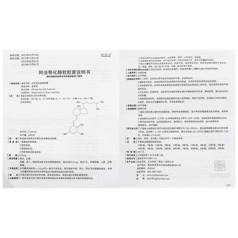 盖诺真阿法骨化醇软胶囊025ug40粒1盒装