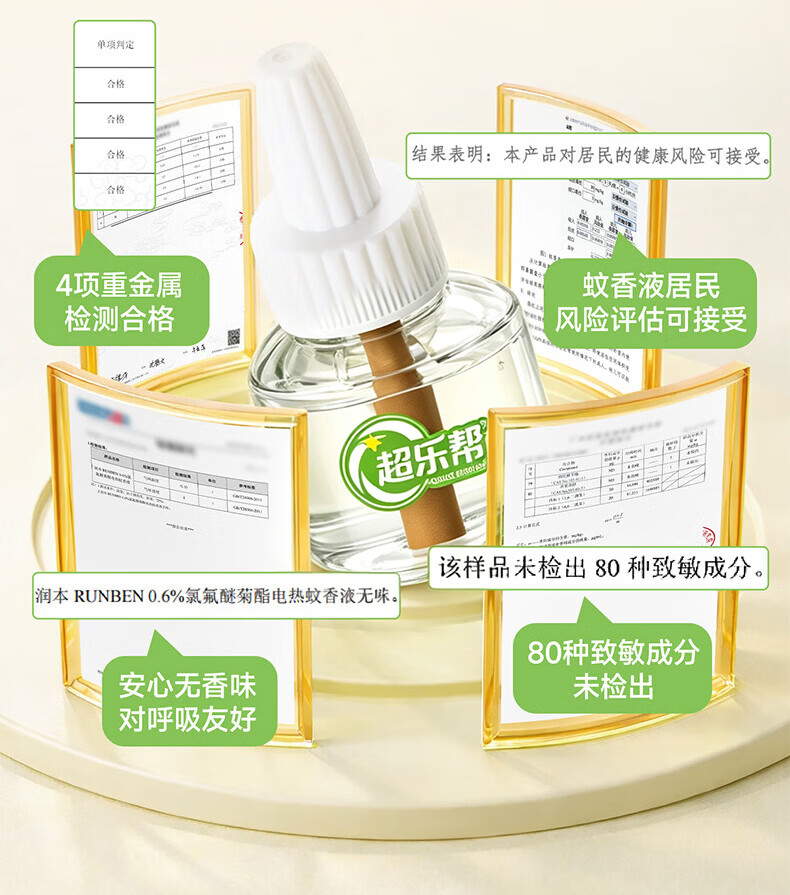 超乐帮电蚊香液无烟无味无毒婴儿孕妇专用插电式儿童驱蚊神器2026最新款 商品详情图 6