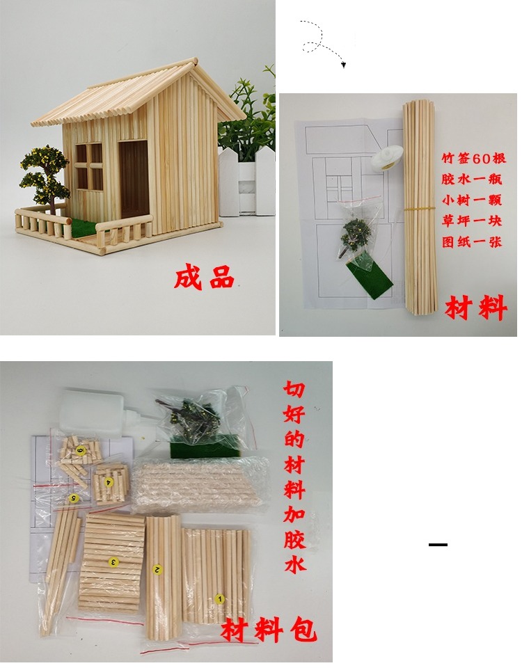 竹签一次性筷子diy手工制作房子模型创意工艺作品礼物