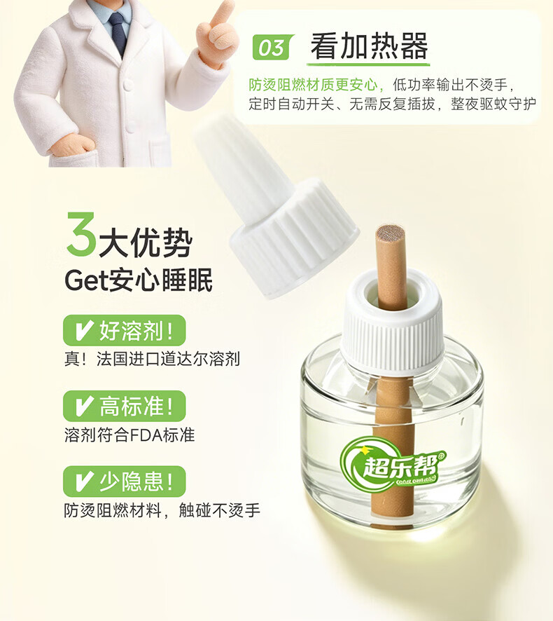 超乐帮电蚊香液无烟无味无毒婴儿孕妇专用插电式儿童驱蚊神器2026最新款 商品详情图 4