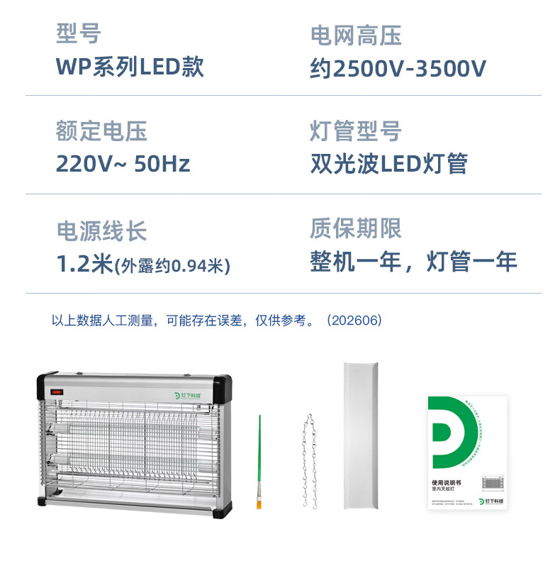 灯下插电式灭蚊灯电击式家用灭蝇灯商用灭蚊器室内灭蚊神器D20WP-LED 商品详情图 20