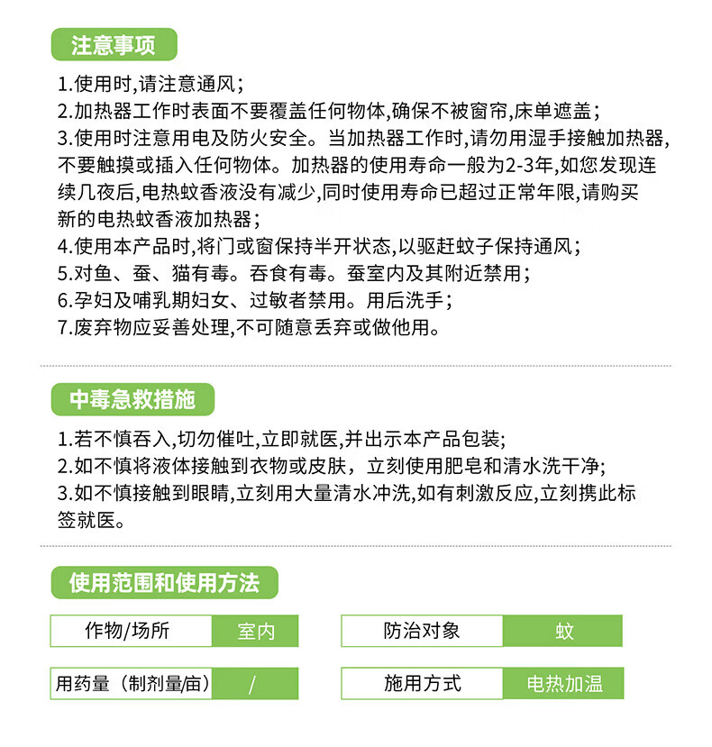 超乐帮电蚊香液无烟无味无毒婴儿孕妇专用插电式儿童驱蚊神器2026最新款 商品详情图 18