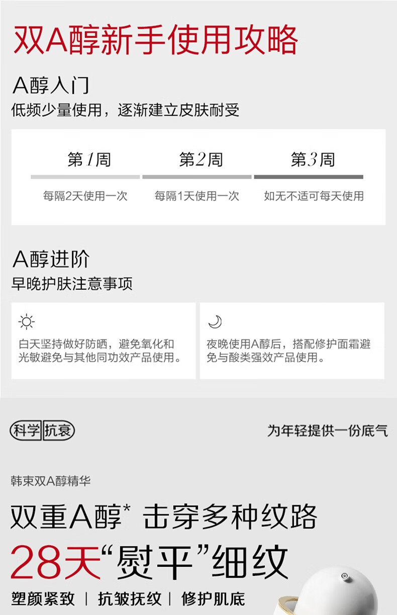 韩束（KanS）护肤品精华保湿修护紧致改善淡化皱纹双A醇送老婆女友妈妈礼物 双管塑颜抚纹精华液72ml