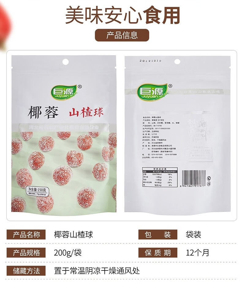 巨源 经典原味山楂400g 无添加色素 兴隆铁山楂条山楂片果丹皮独立包装休闲食品宝宝儿童零食年货礼盒 原味山楂400g/袋