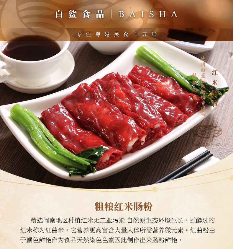 白鲨 红米肠粉专用粉 肠粉预拌粉 粘米粉 广东肠粉 广