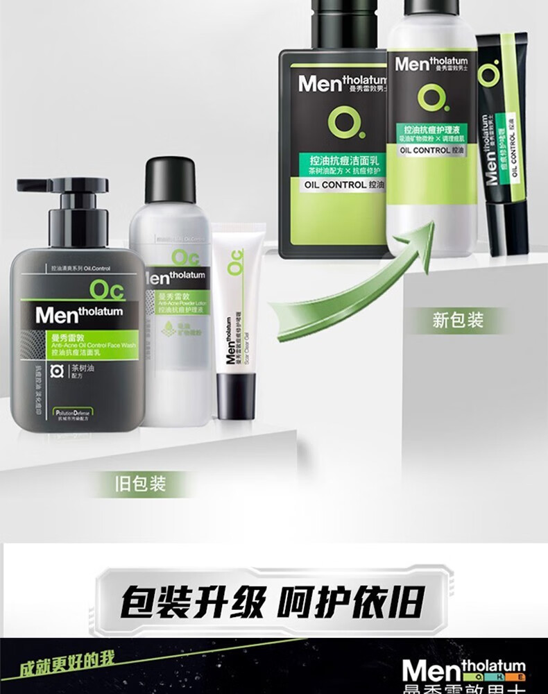 曼秀雷敦（Mentholatum）男士护肤品套装清爽控油补水保湿提拉紧致生日礼物送男友 升级保湿（洁面+冰露+精华）