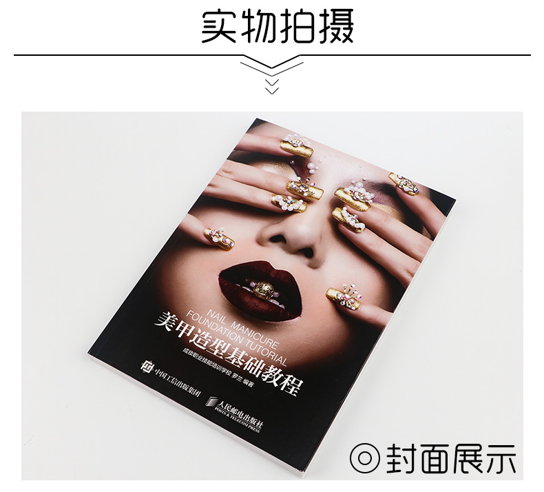 成妆职业技能培训学校罗兰 美容书籍专业知识美甲书籍教程 美甲教程书