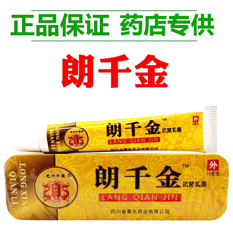 龙行千里朗千金草本乳膏止痒蚊虫叮咬红肿瘙痒脚痒脱皮水泡膏成人10支
