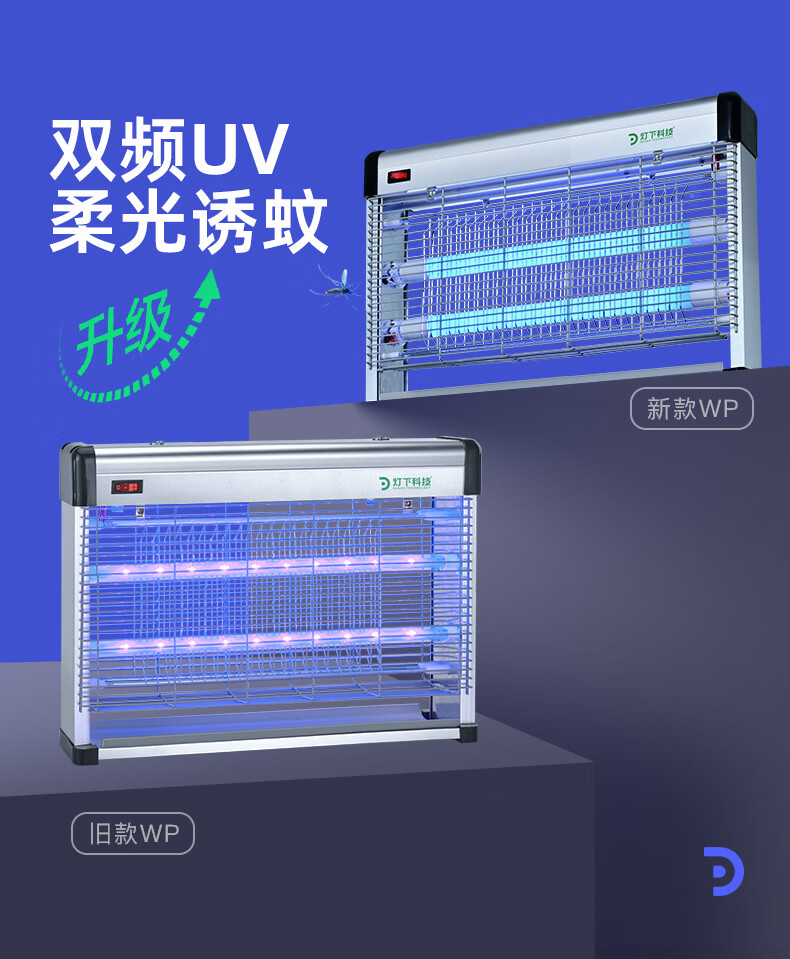 灯下插电式灭蚊灯电击式家用灭蝇灯商用灭蚊器室内灭蚊神器D20WP-LED 商品详情图 8