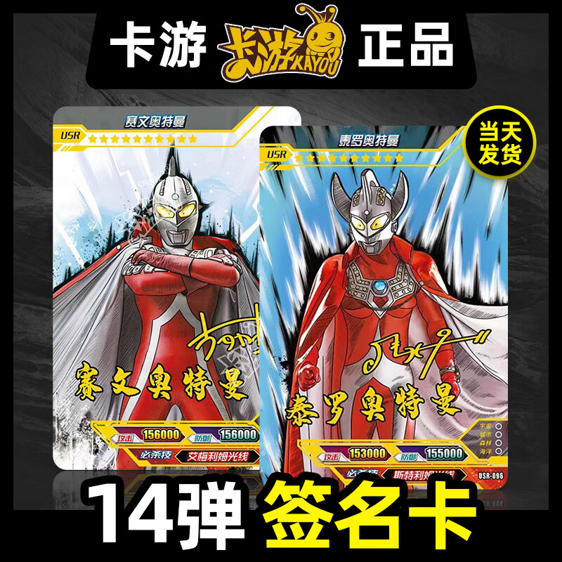 卡游正版奥特曼卡片传奇版第14弹奥特六兄弟usr签名卡单卖全套usr99